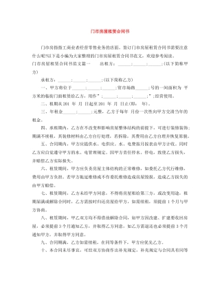 门市房屋租赁合同书 