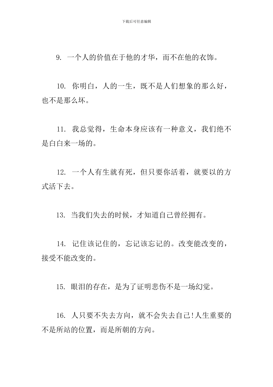 有关高三励志名言精选5篇_第2页