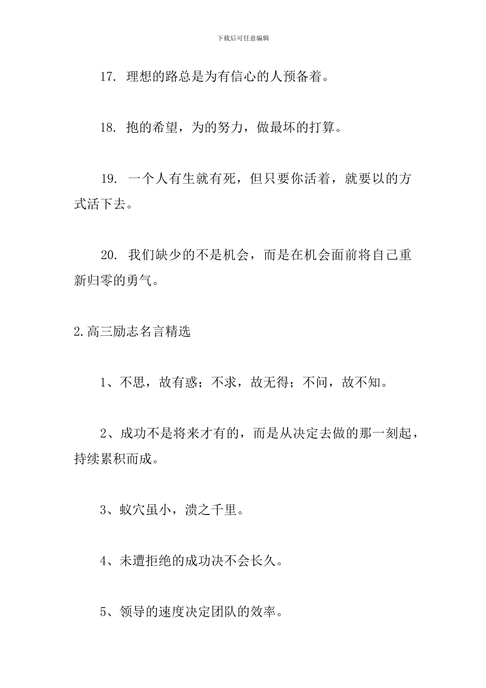 有关高三励志名言精选5篇_第3页