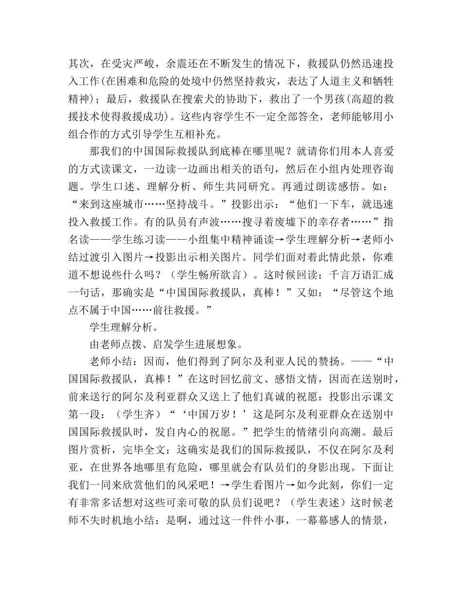 教案人教版三年级下册语文《中国国际救援队真棒》 _第2页