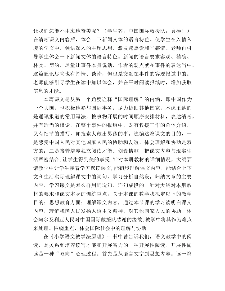 教案人教版三年级下册语文《中国国际救援队真棒》 _第3页