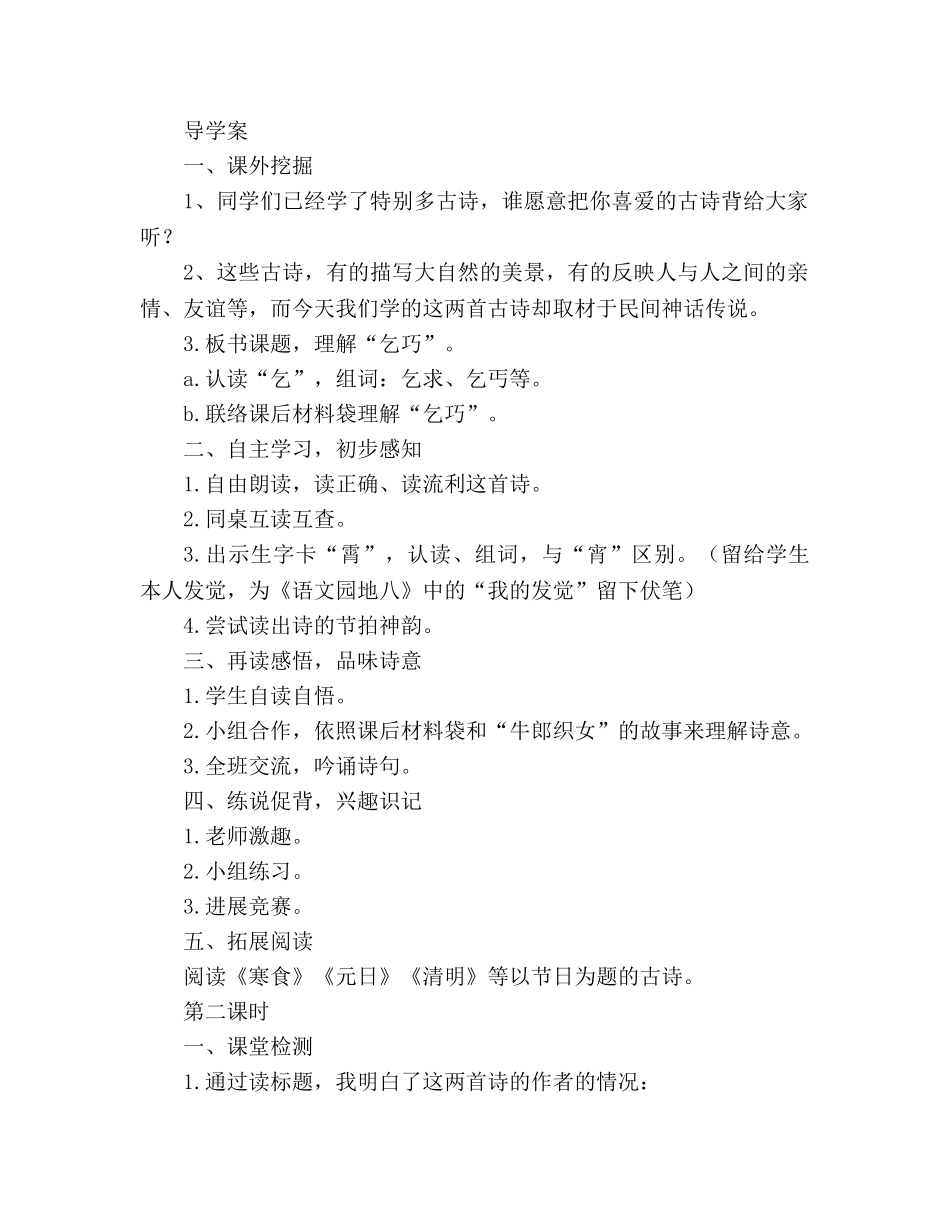 教案三年级下册语文第八单元导学案（人教版） _第2页