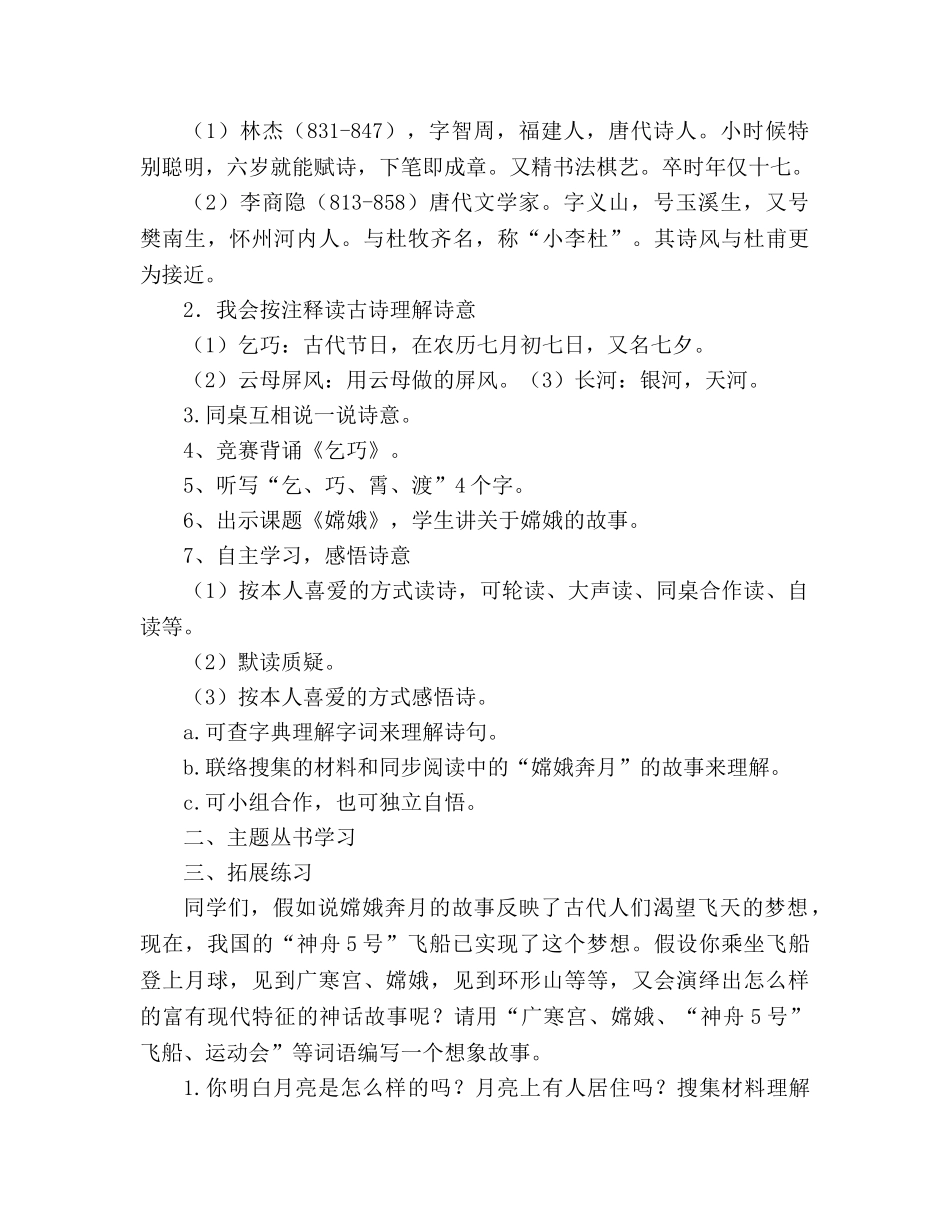 教案三年级下册语文第八单元导学案（人教版） _第3页