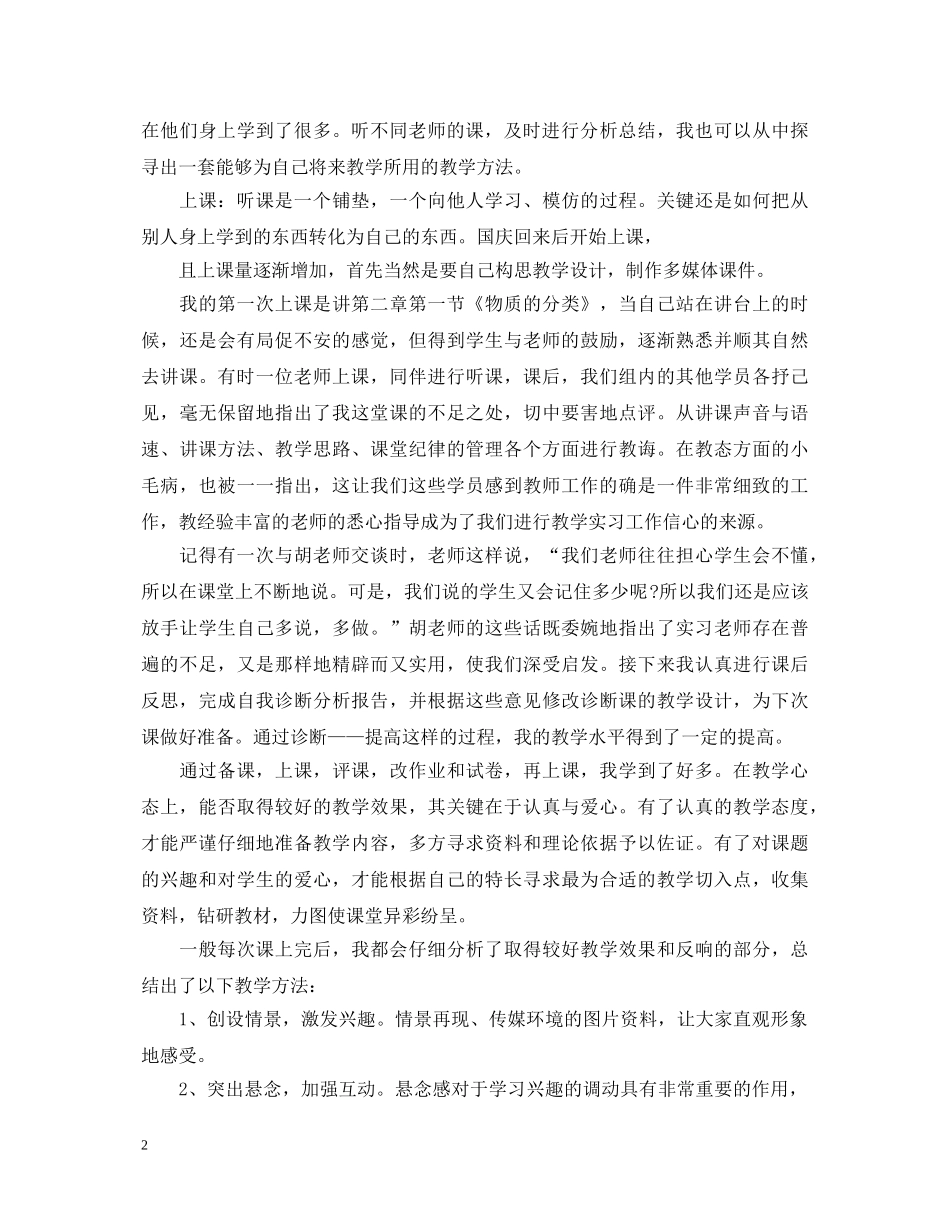 关于师范生教育实习心得体会 _第2页