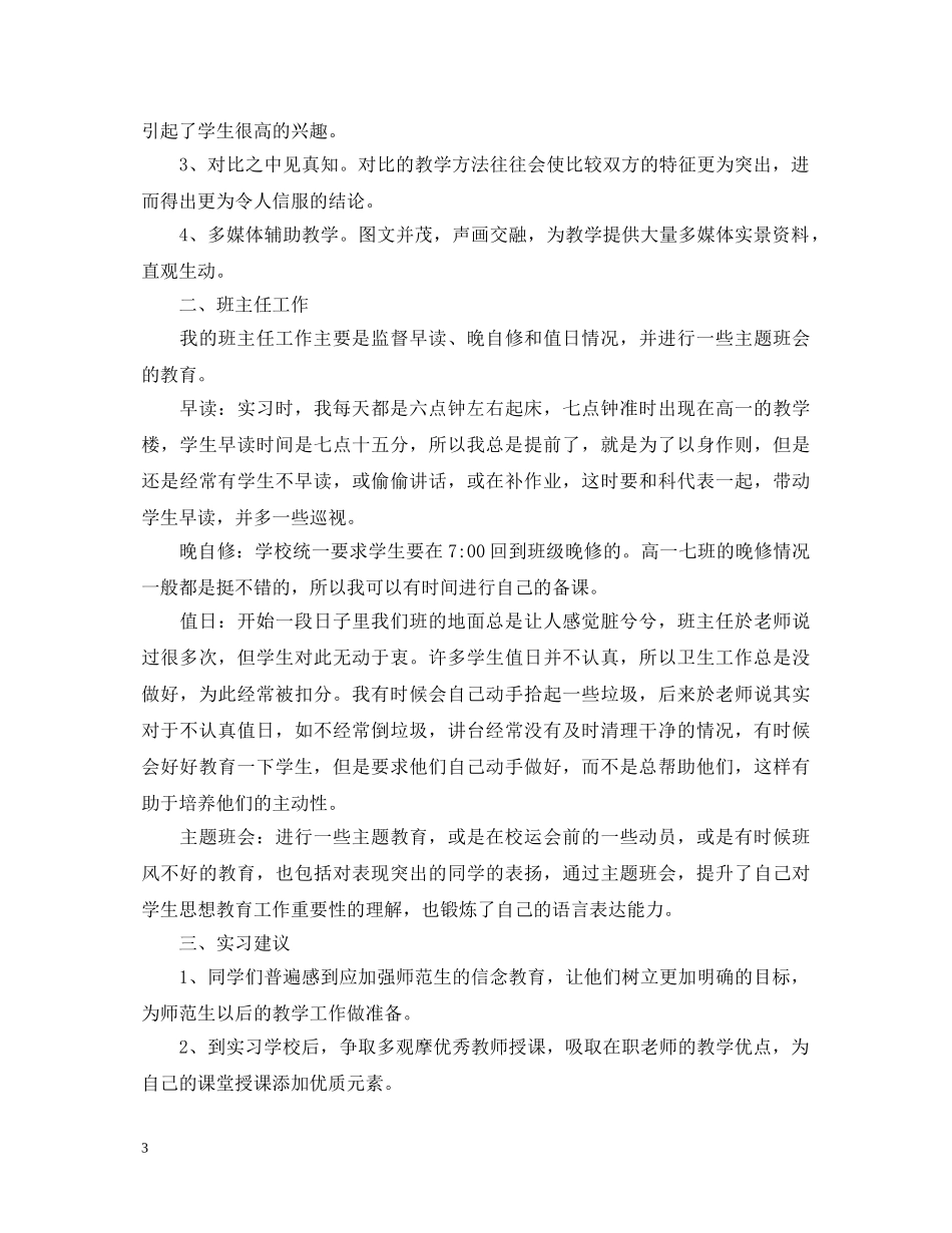 关于师范生教育实习心得体会 _第3页
