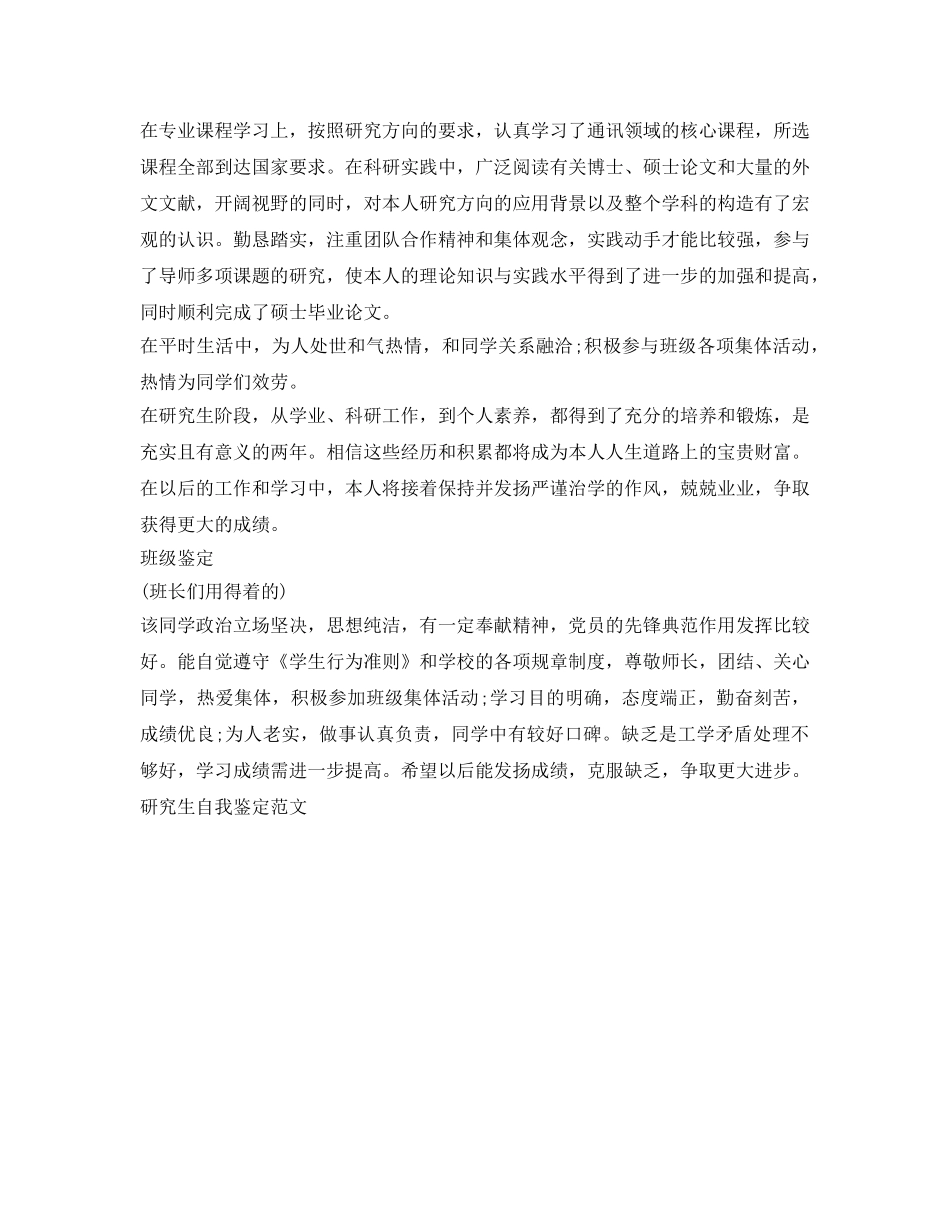 关于研究生自我鉴定参考范文 _第2页