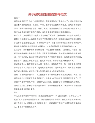 关于研究生自我鉴定参考范文 