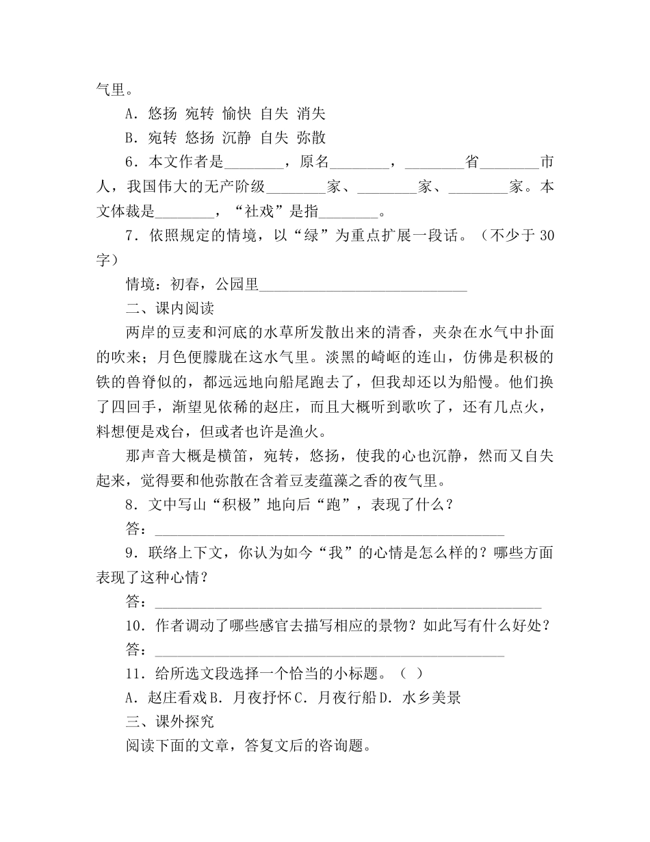 教案人教版七年级语文上册第16课《社戏》同步练习及答案 _第2页