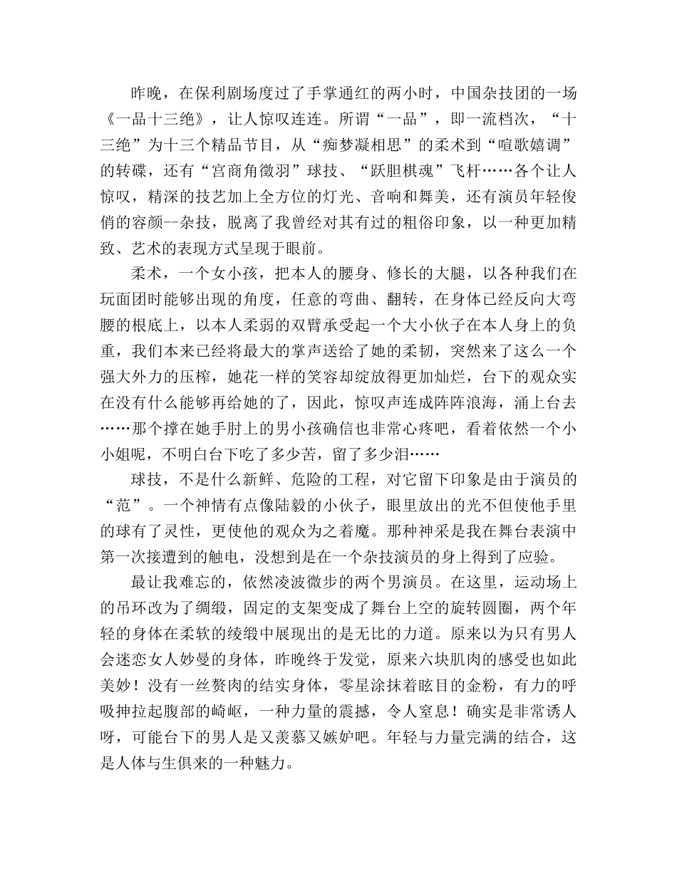 教案人教版七年级语文上册第16课《社戏》同步练习及答案 _第3页