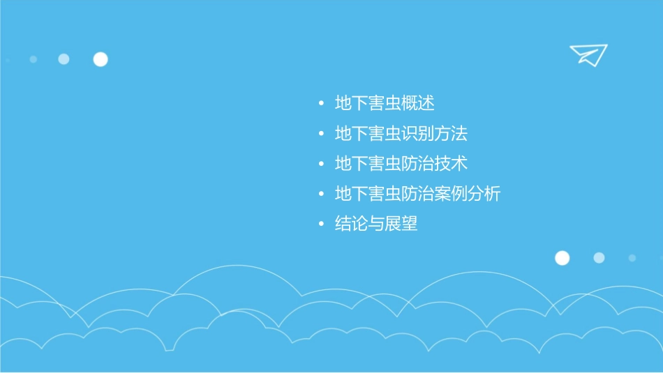 地下害虫识别分析课件_第2页