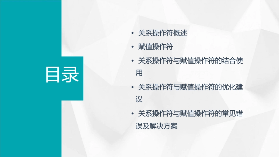 关系操作符赋值课件_第2页