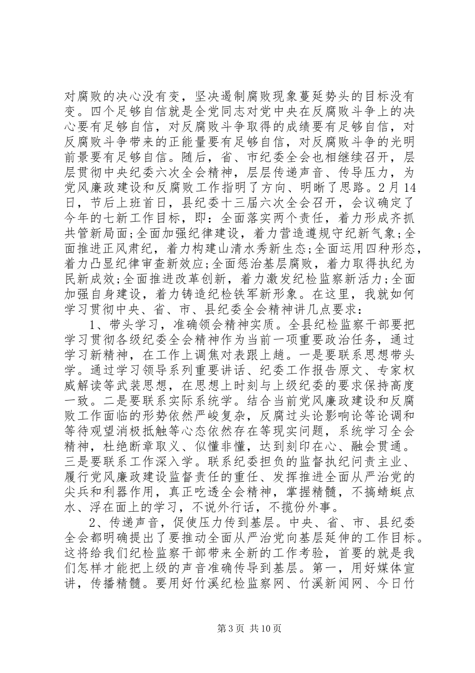 在纪检监察工作会议上的讲话_第3页