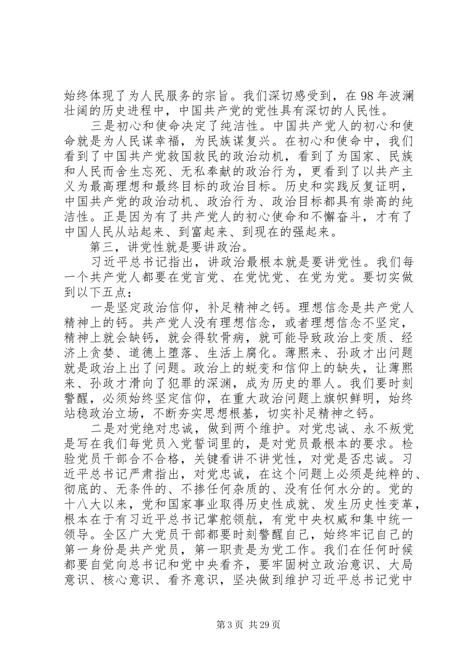 XX年在全区党建工作会议上的讲话发言（1）_第3页