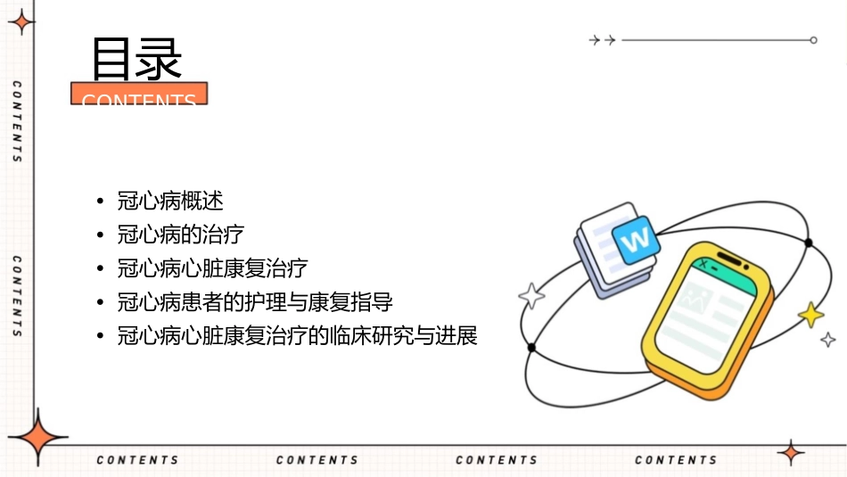 冠心病心脏康复治疗护理课件_第2页