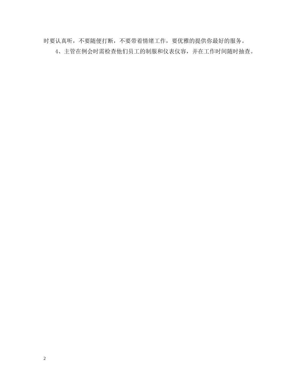 酒店服务人员的仪容仪表标准有哪些 _第2页