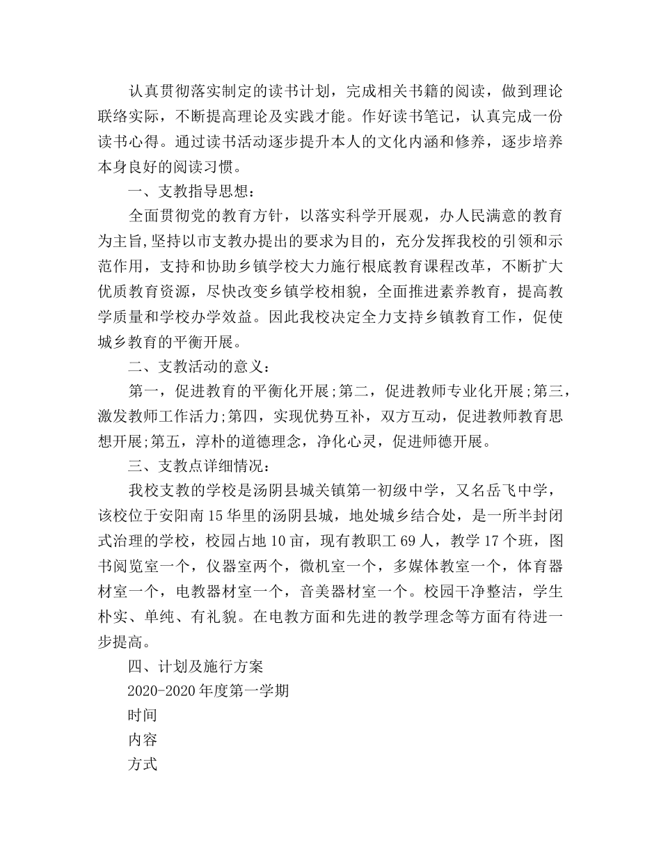 教师个人工作参考计划1000字 _第2页