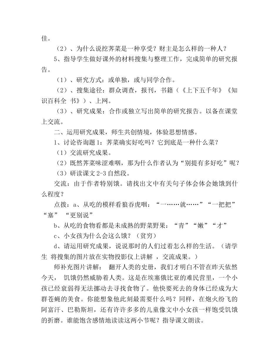 教案人教版七年级我盼春天的荠菜 _第2页