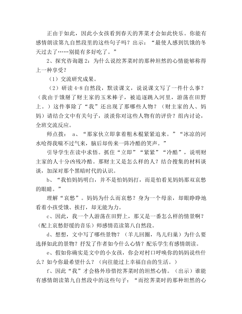教案人教版七年级我盼春天的荠菜 _第3页