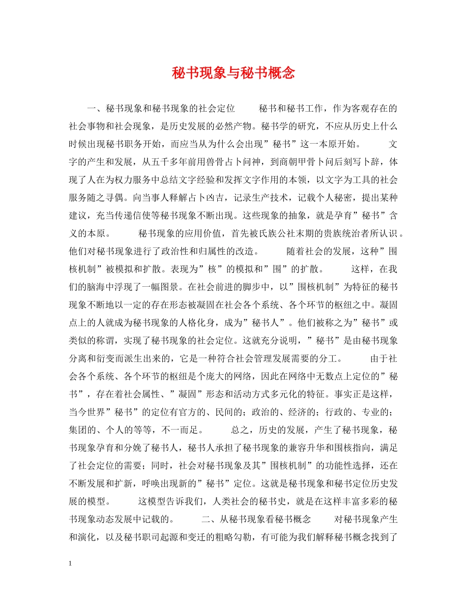 秘书现象与秘书概念 _第1页