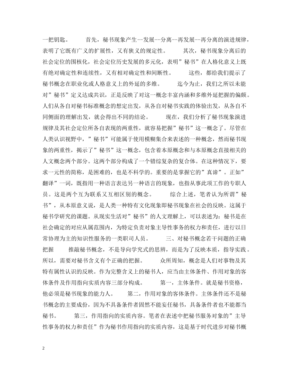 秘书现象与秘书概念 _第2页
