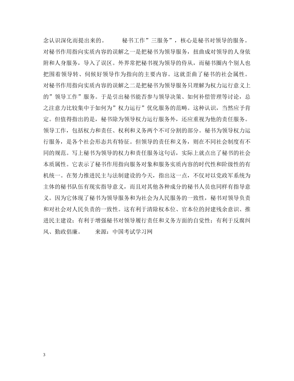 秘书现象与秘书概念 _第3页