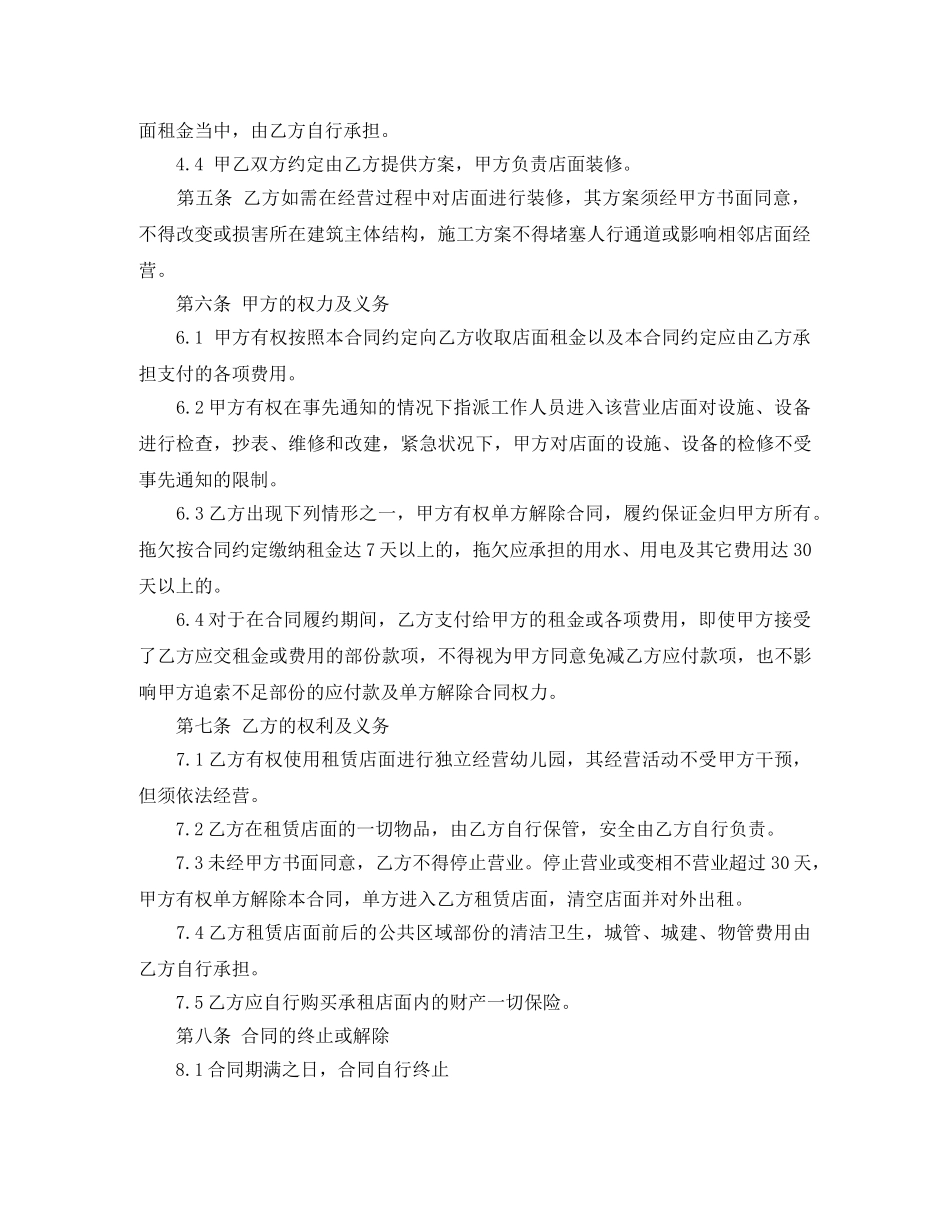 门面租赁合同范本下载2024 _第2页