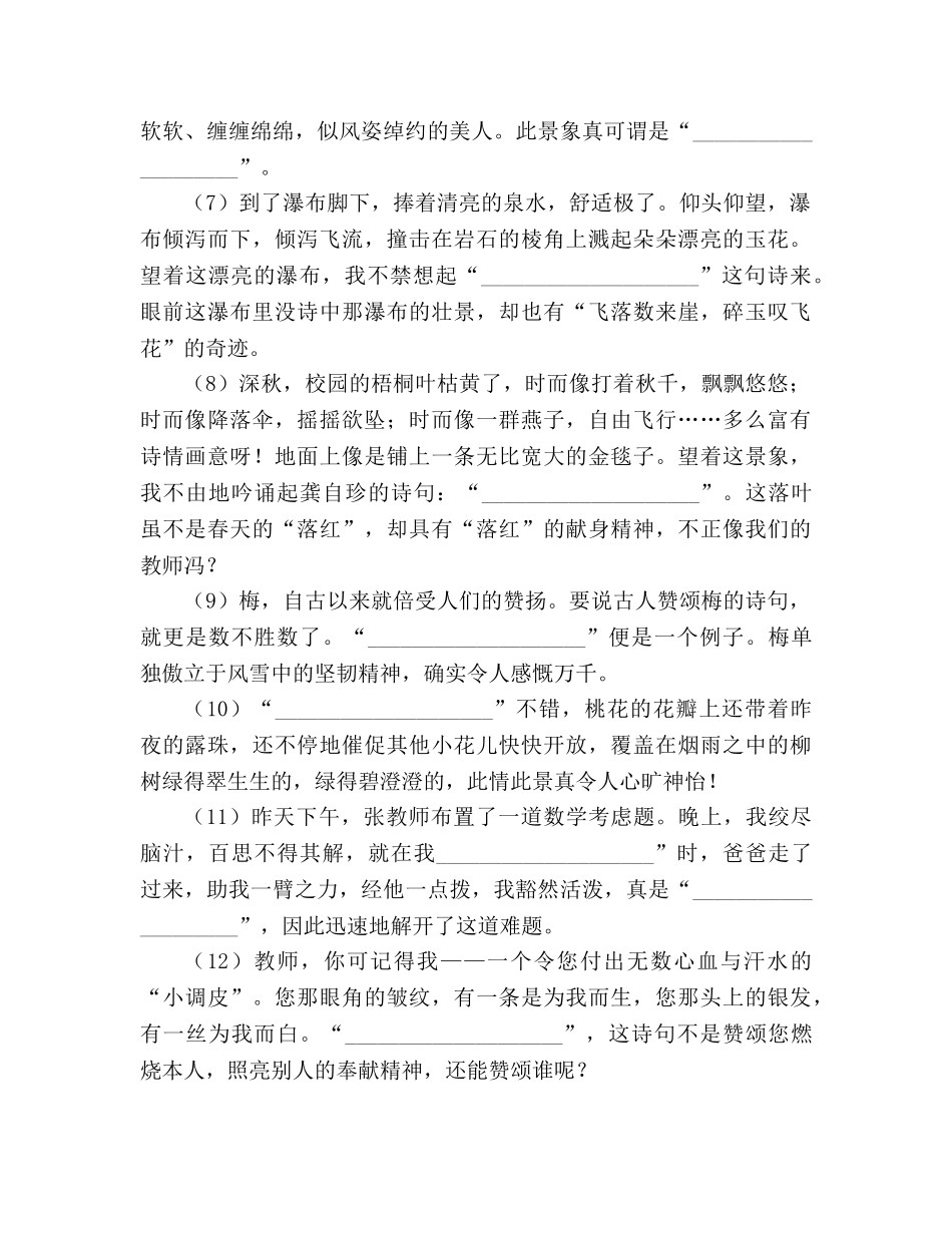 教案诗词复习 教学设计(人教版六年级总复习) _第2页