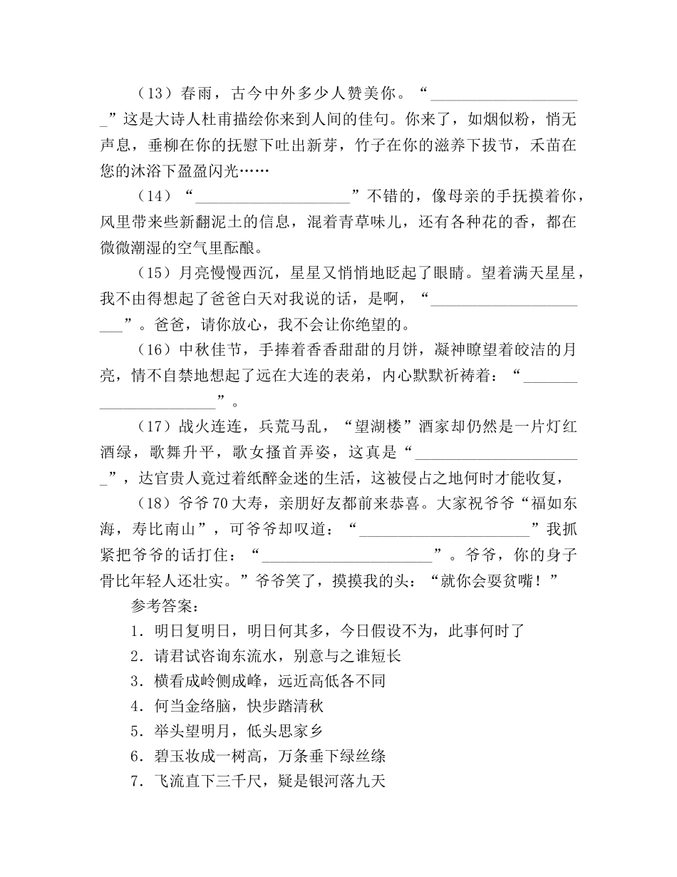 教案诗词复习 教学设计(人教版六年级总复习) _第3页