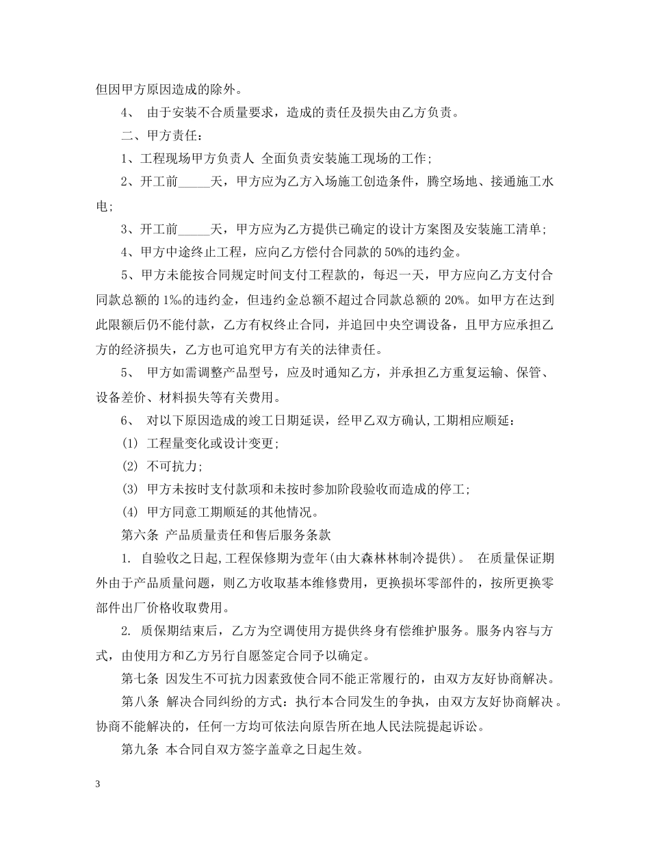 空调设备安装合同范本 _第3页