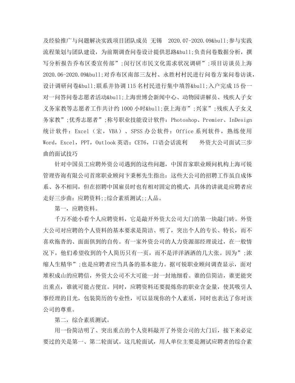 媒介策划工作简历模板 _第2页