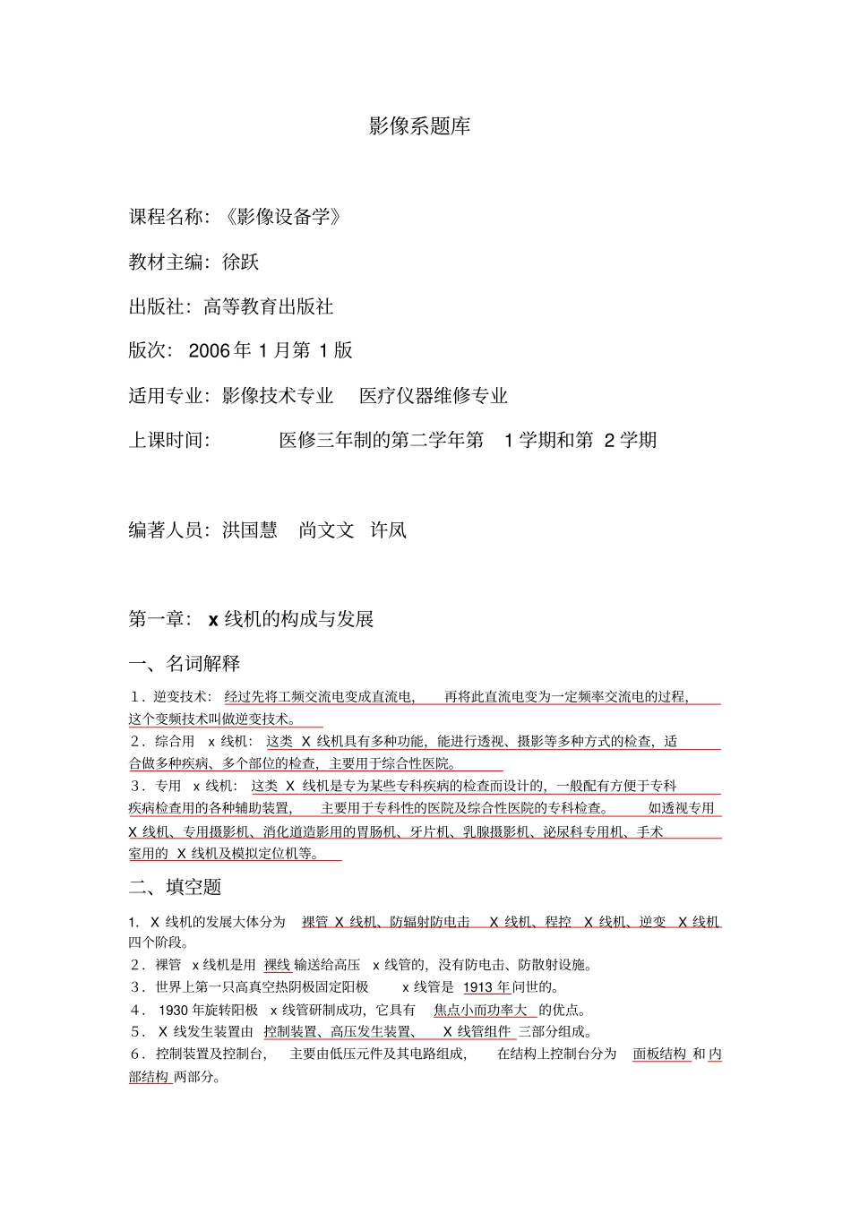 医学影像设备学题目综述_第1页