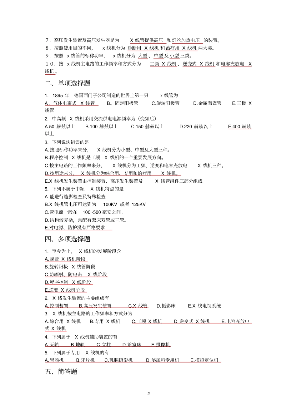 医学影像设备学题目综述_第2页