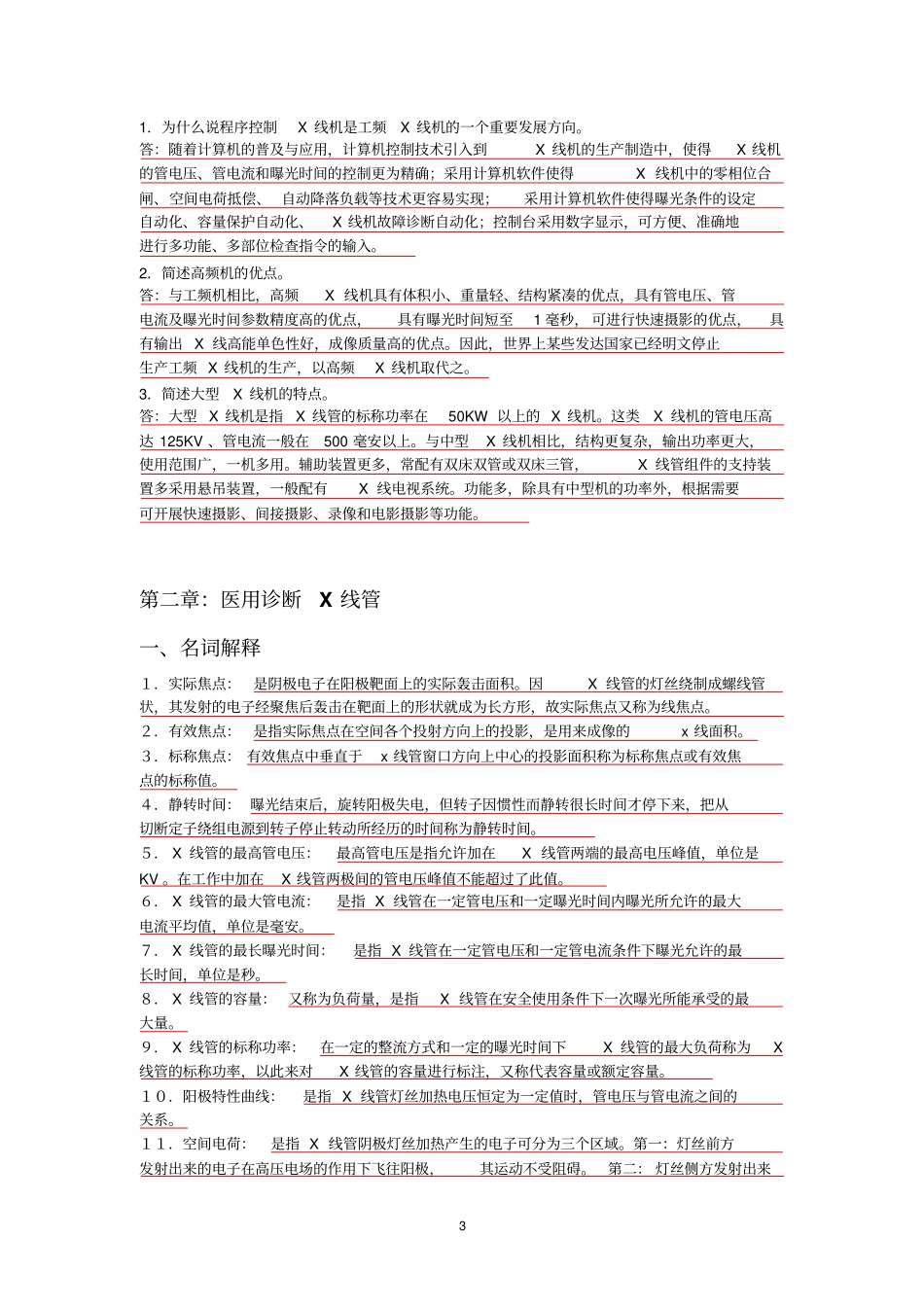 医学影像设备学题目综述_第3页