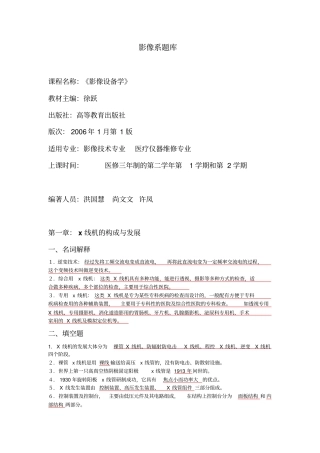 医学影像设备学题目综述