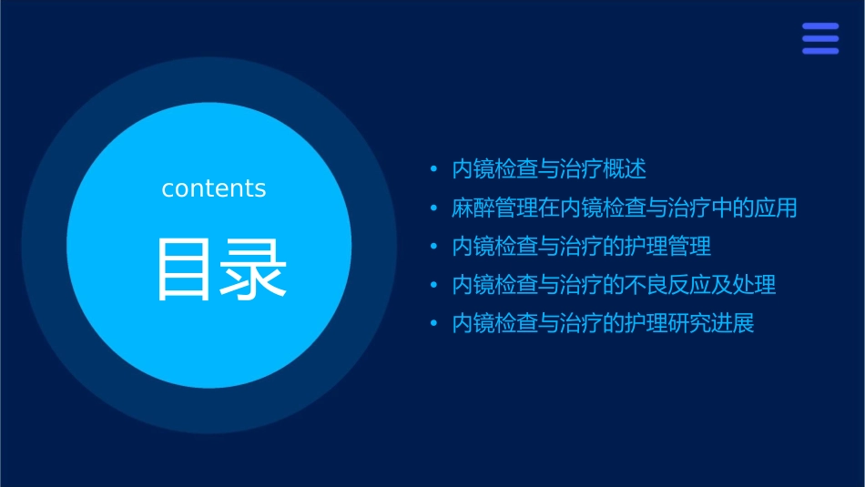 内镜检查与治疗麻醉管理护理课件_第2页