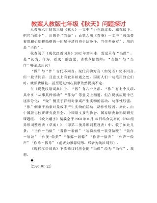 教案人教版七年级《秋天》问题探讨 