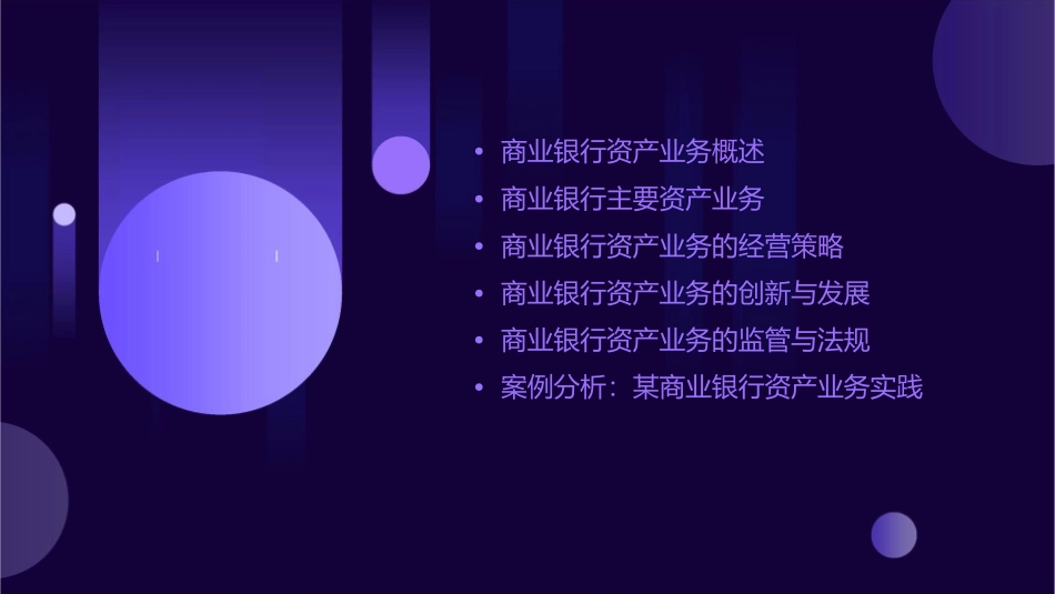 商业银行资产业务课件_第2页