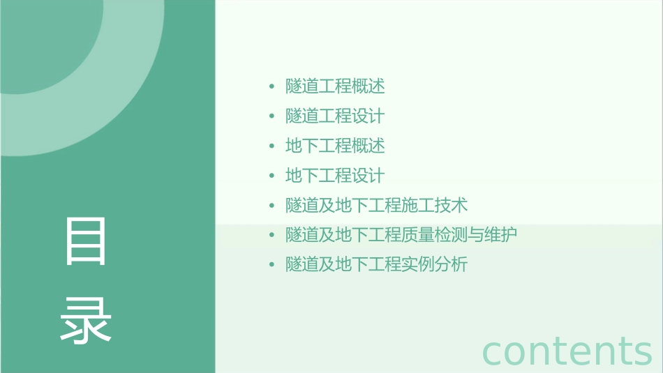 土木工程概论7隧道工程及地下工程课件_第2页