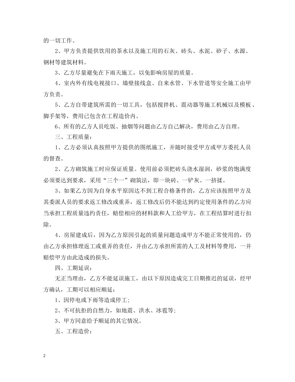 农村建房承揽施工合同范本_第2页