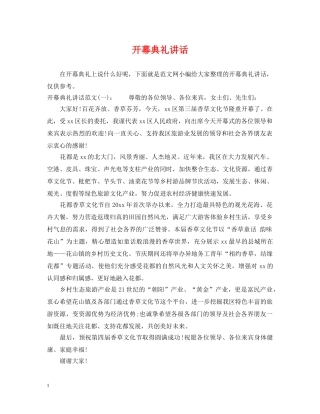 开幕典礼讲话 