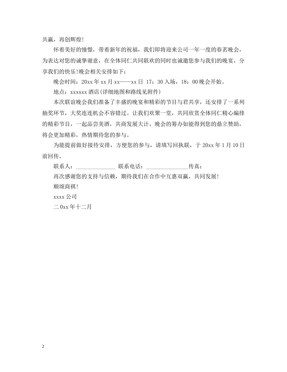 年会邀请函范文大全 _第2页