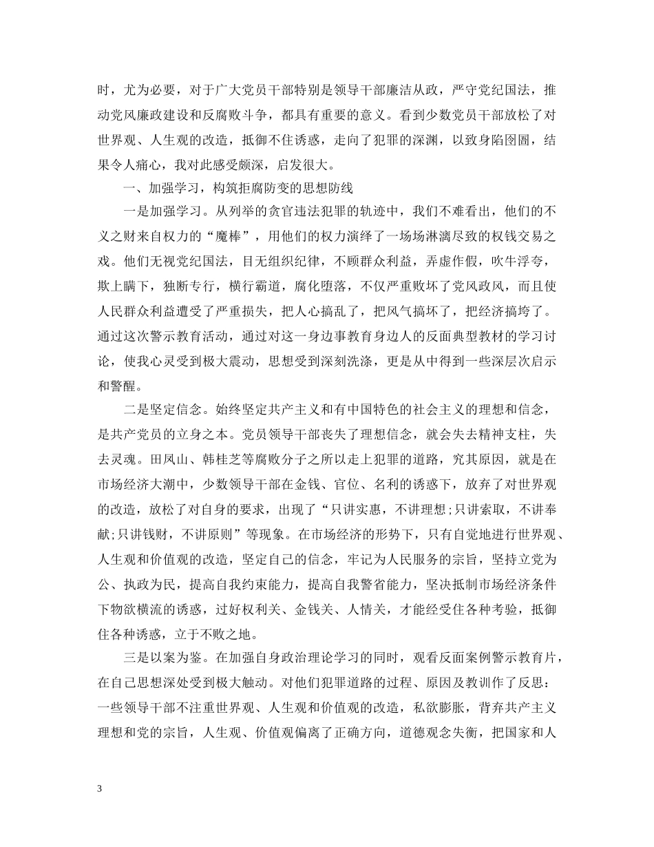 公务员反腐倡廉警示教育活动心得体会3篇 _第3页