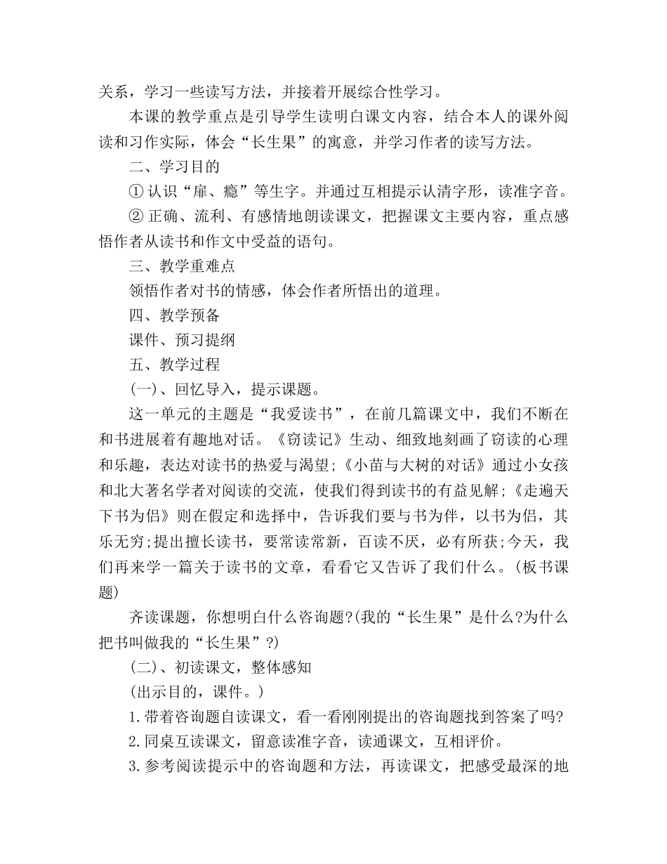 教案人教版五年级上册语文4.《我的“长生果”》片断赏析 _第2页