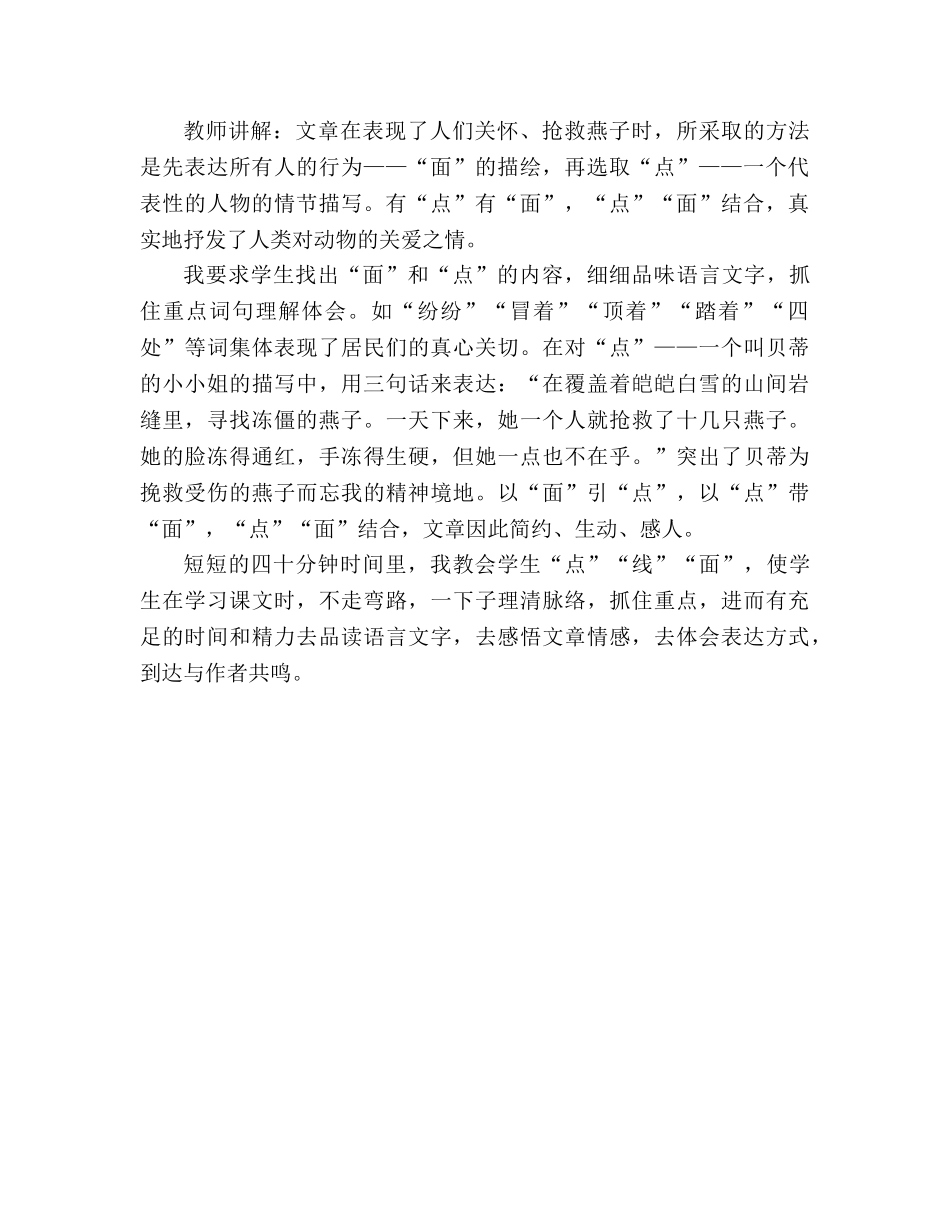 教案三年级语文上册《燕子专列》教学札记_1 _第2页