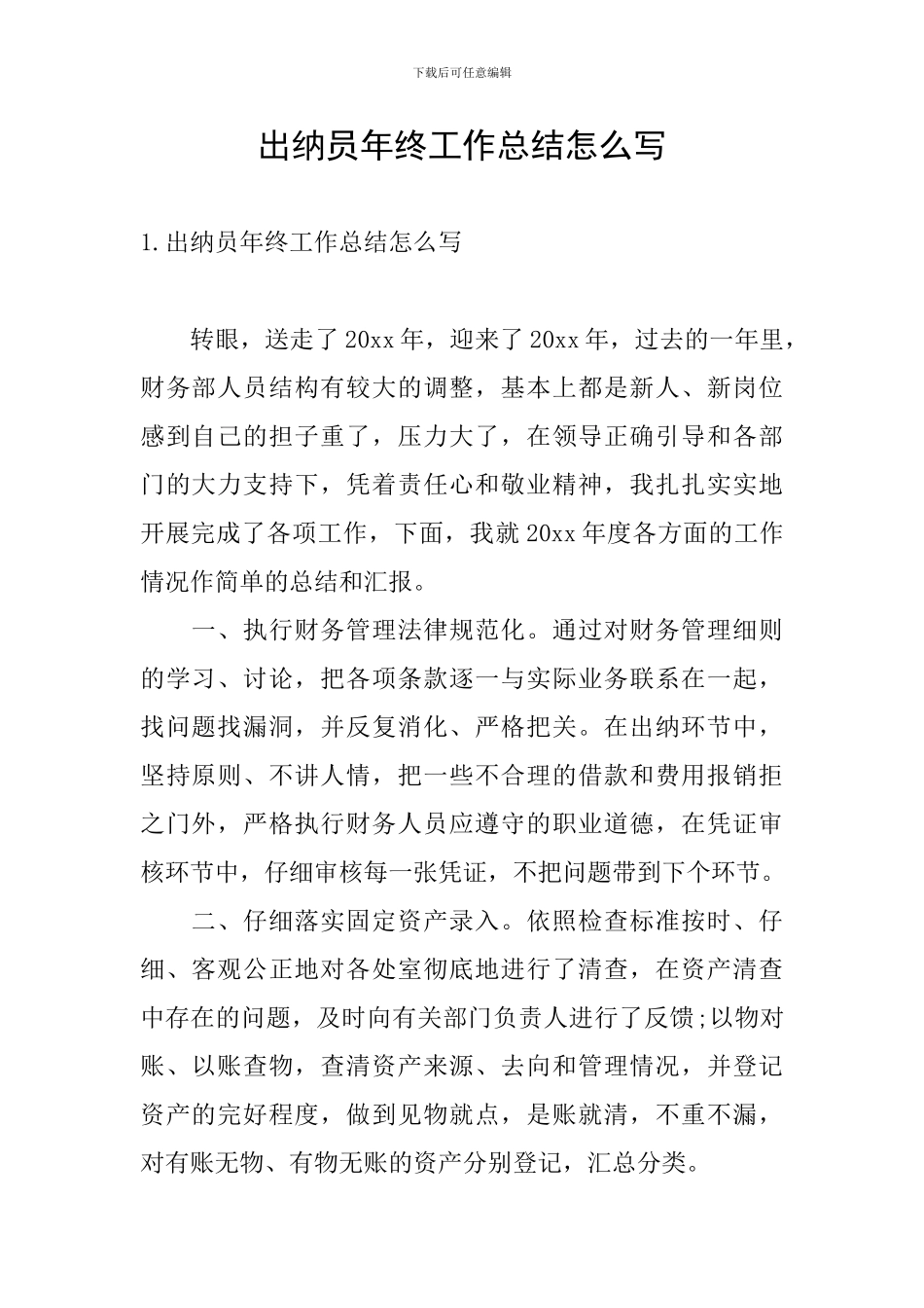 出纳员年终工作总结怎么写_第1页