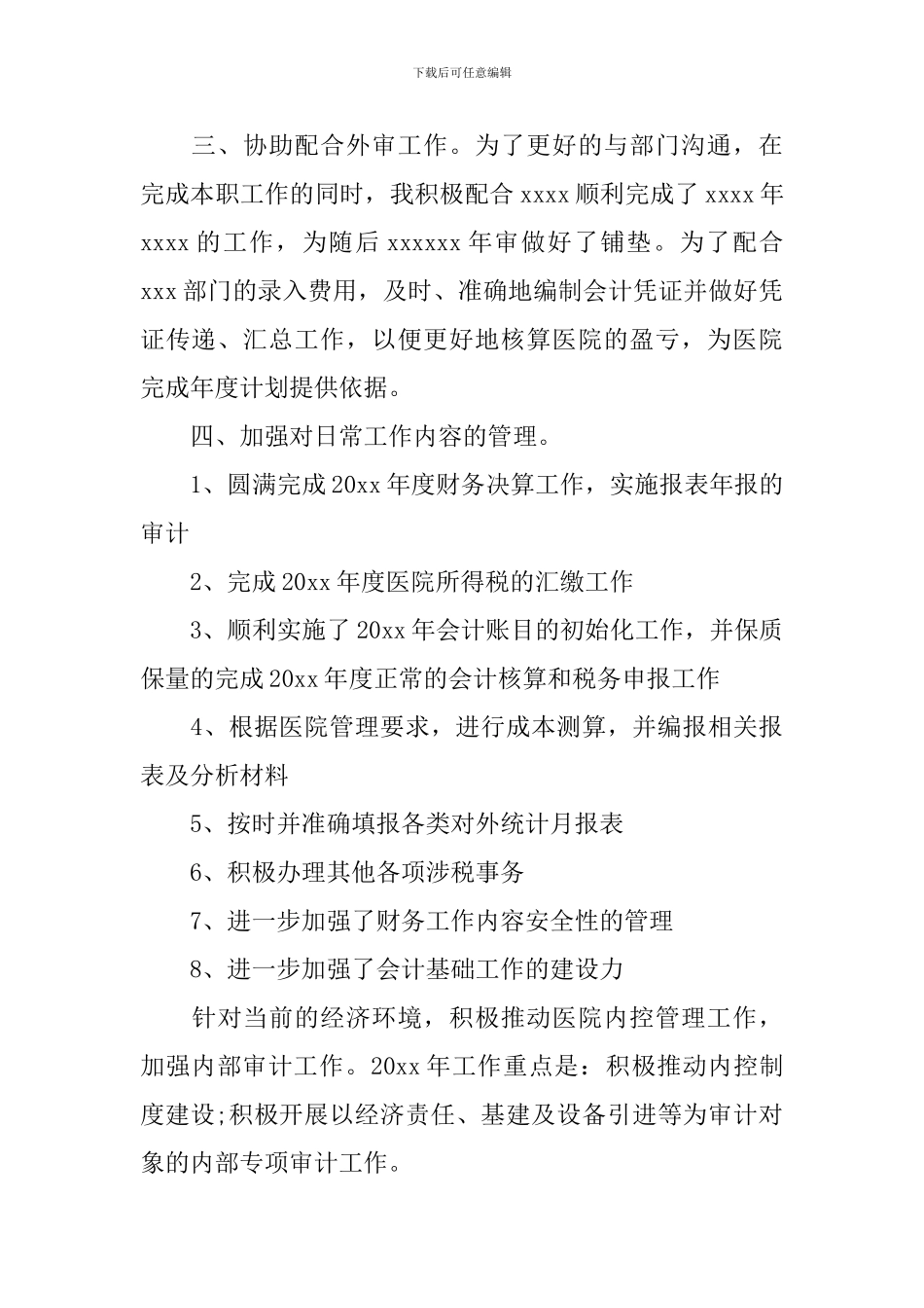 出纳员年终工作总结怎么写_第2页