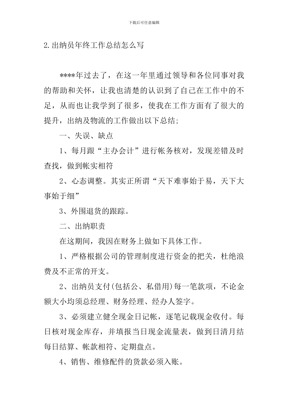 出纳员年终工作总结怎么写_第3页