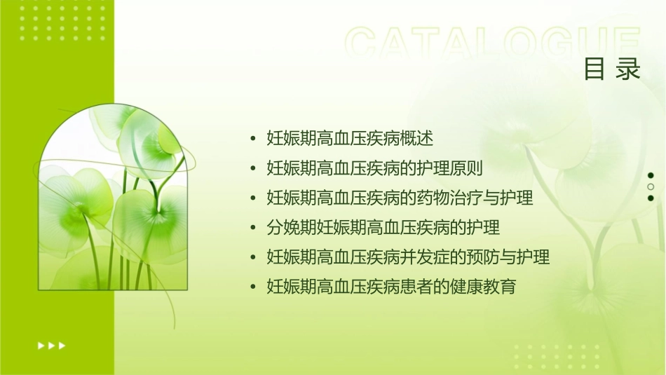 妊娠期高血压疾病的护理课件_第2页