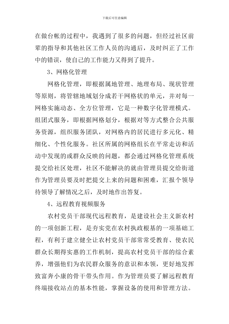 关于社区志愿者的活动总结_第2页
