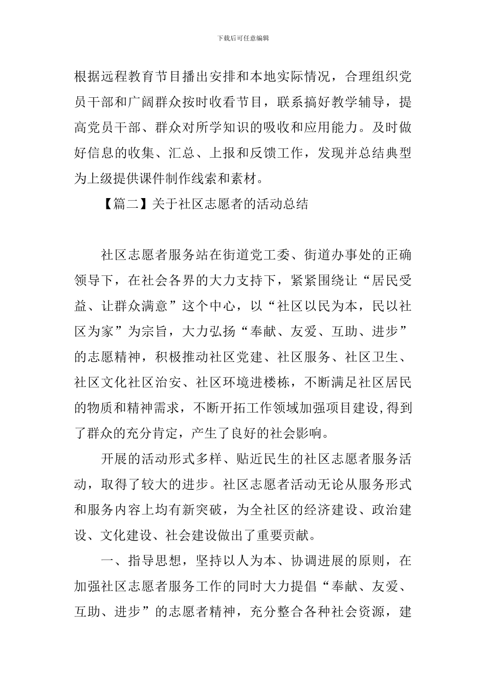 关于社区志愿者的活动总结_第3页